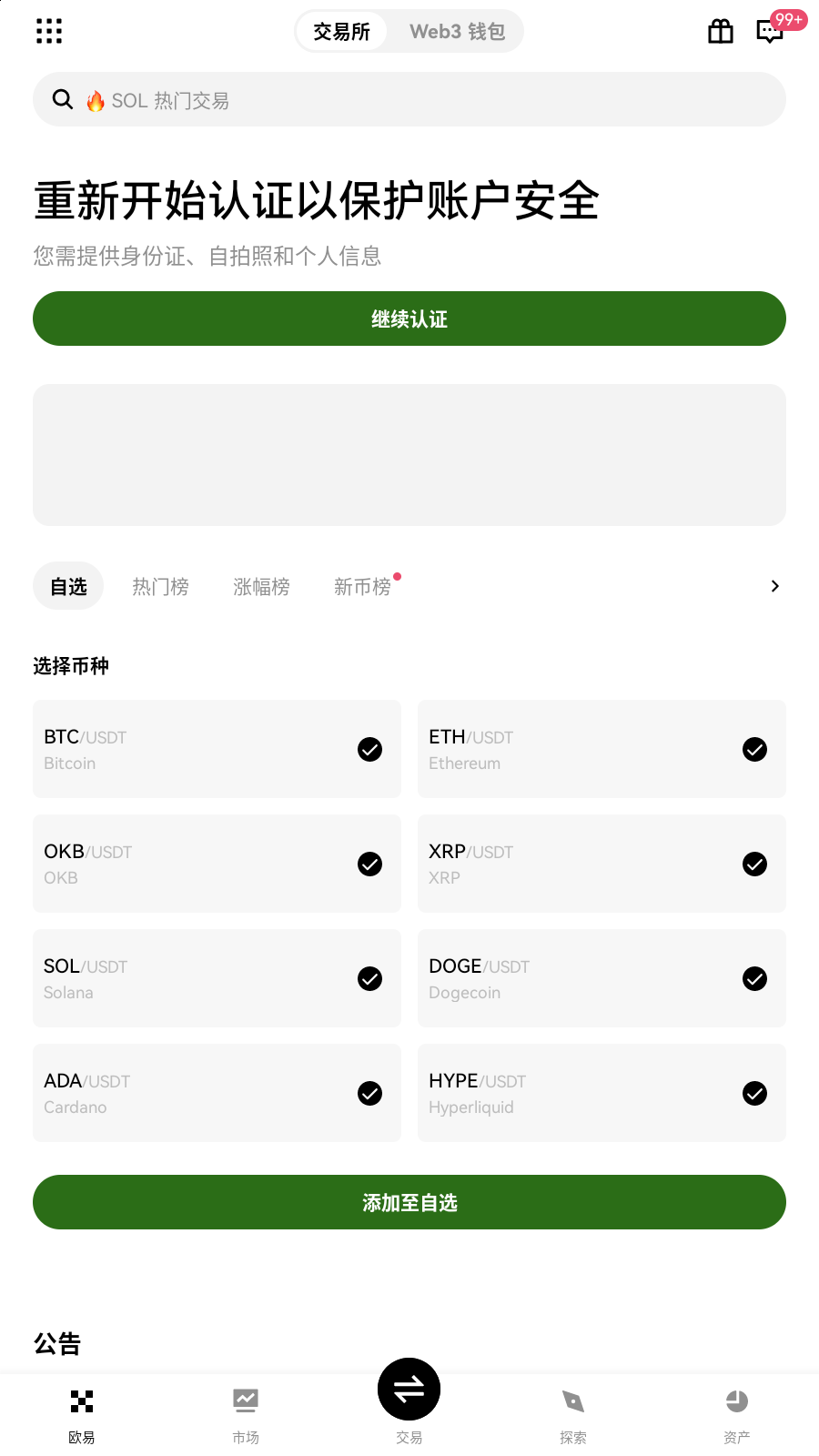 get交易所行情展示